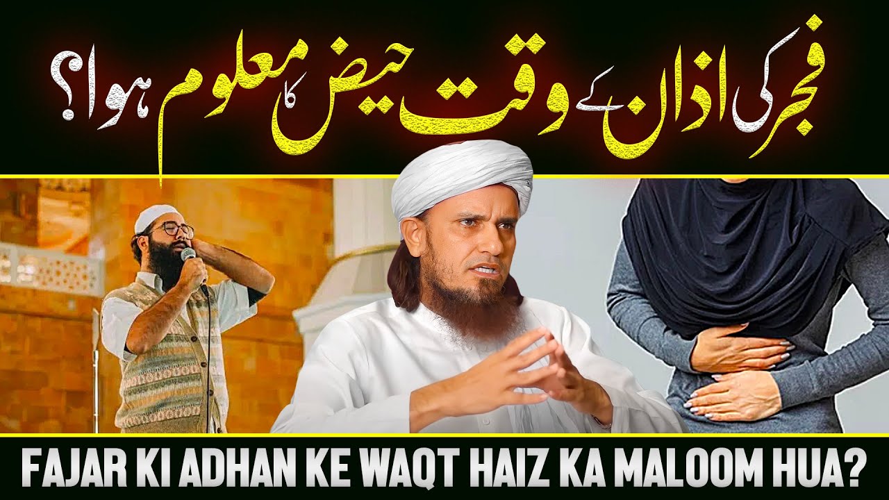 Fajar Ki Azan Ke Waqt Haiz Ka Maloom Hona? | Ask Mufti Tariq Masood